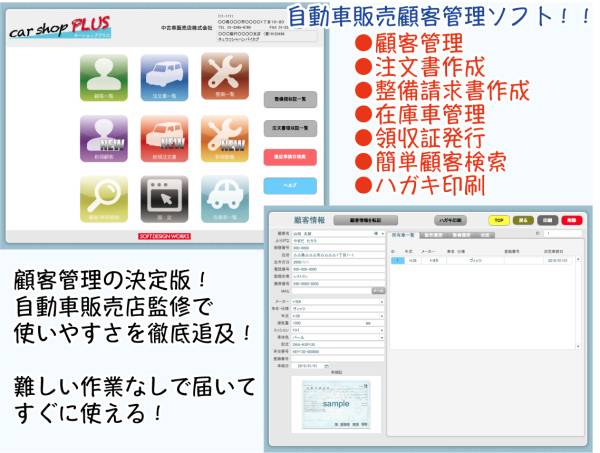 自動車販売顧客管理ソフト☆car shopPLUS☆注文書・請求書・領収証印刷 在庫車管理