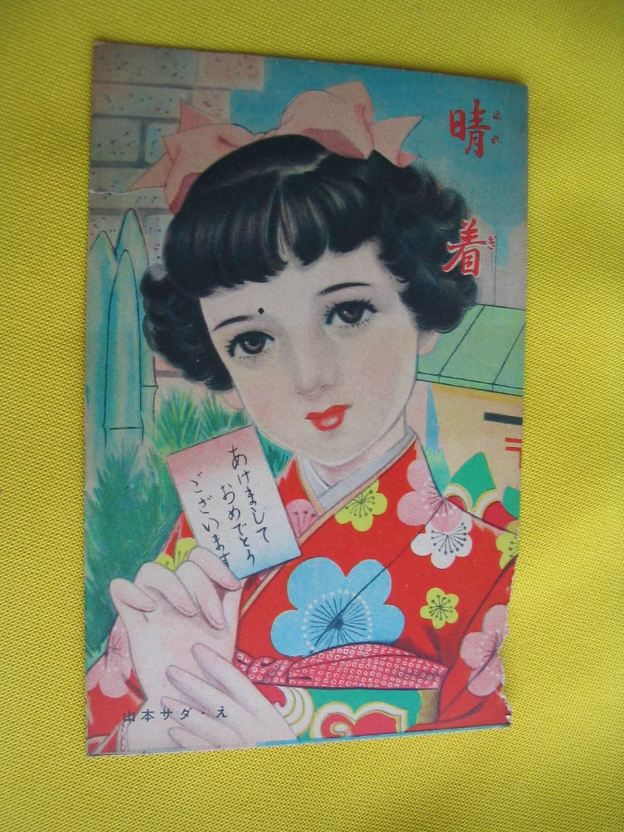  Showa Retro. young lady magazine New Year’s card. young lady Club. young lady. other 7 sheets.