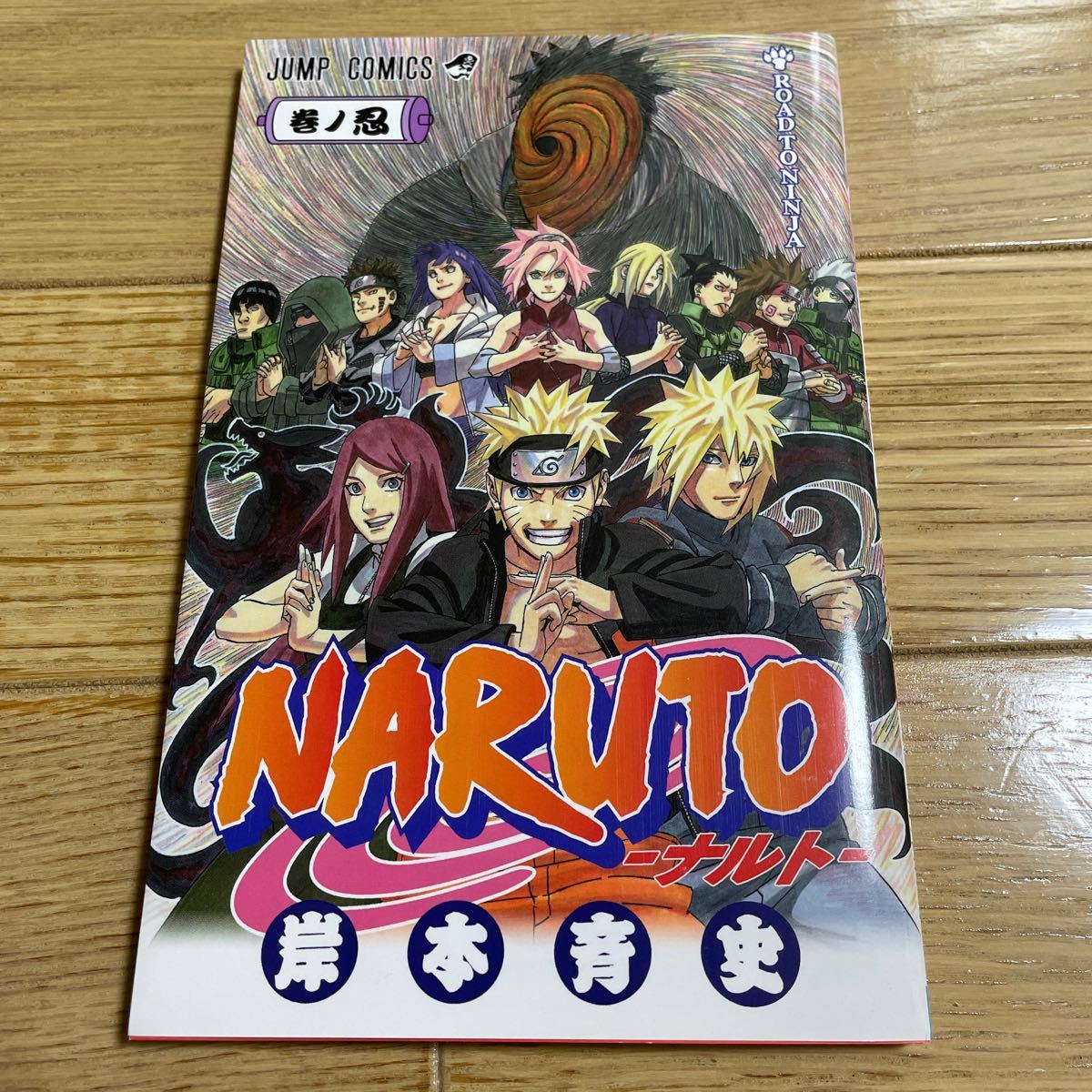 NARUTO 巻ノ忍　ROAD TO NINJA ナルト 岸本斉史