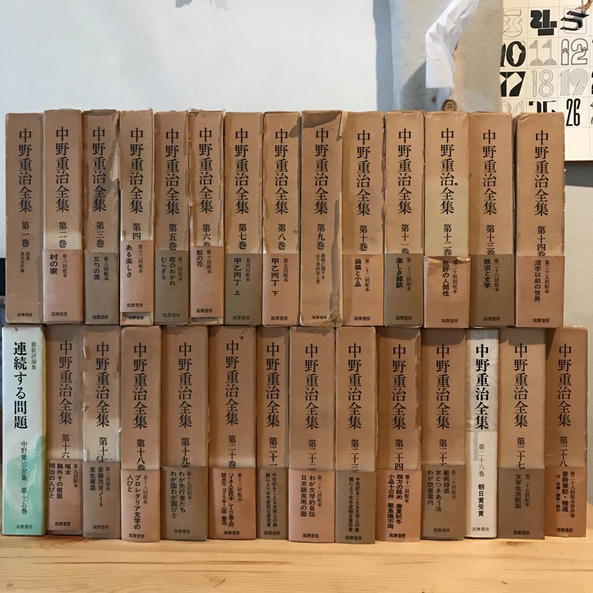 激安価格と即納で通信販売 中野重治全集 全28冊 asakusa.sub.jp