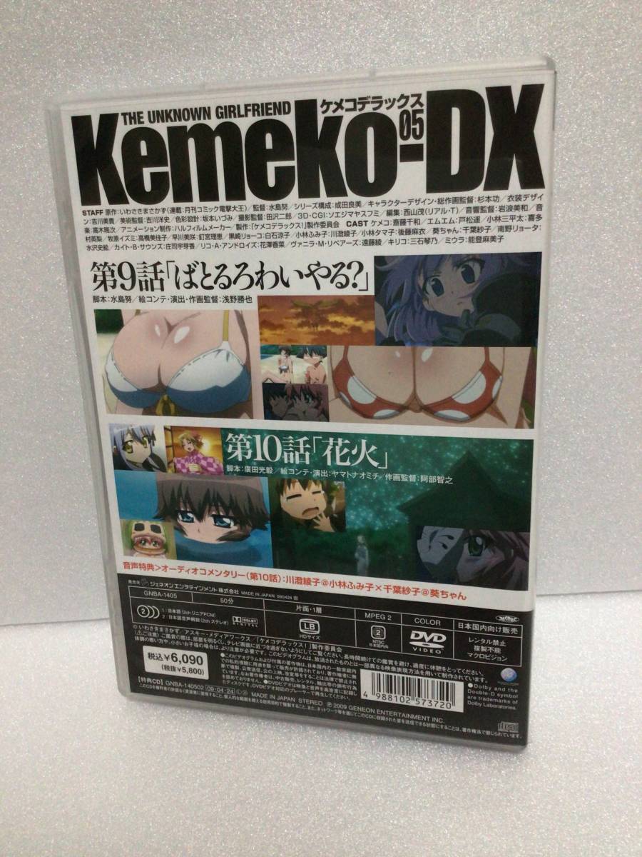 即決！ DVD セル版 ケメコデラックス!5 (初回限定版) 送料無料！_画像2