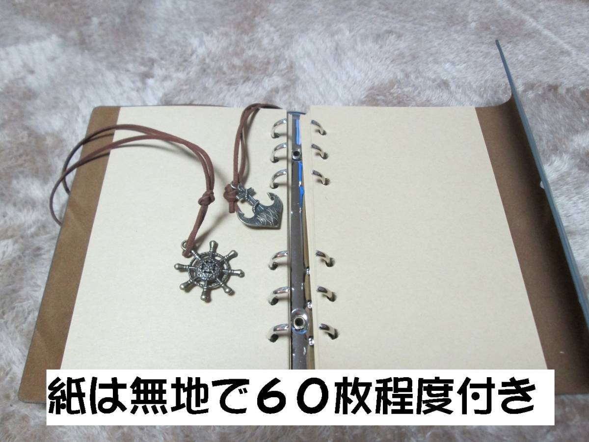 航海日誌風　レザー手帳カバー　６色から選べる　二冊まで同梱ＯＫ 　全国一律送料185円！　【アンティーク風　海賊風　メモ帳　日記】_画像4