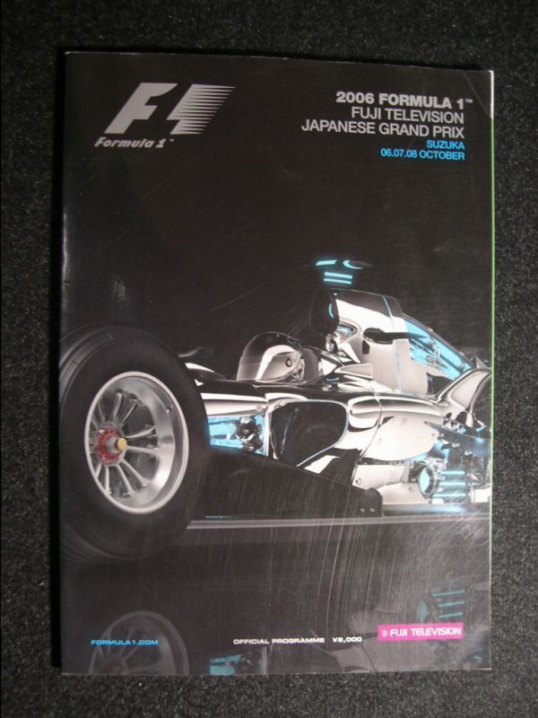 ☆Formula1☆FUJI TELEVISION JAPANESE GRAND PRIX☆OFFICIAL PROGRAMME　2005／2006／2007☆3冊セット☆_画像4