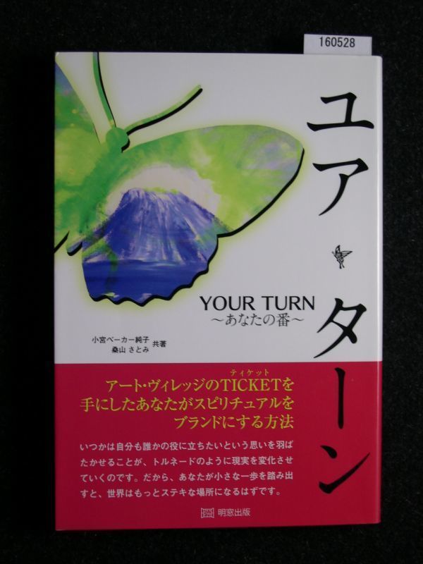 ☆ユア・ターン☆YOUR TURN☆小宮ベーカー 純子☆_画像1