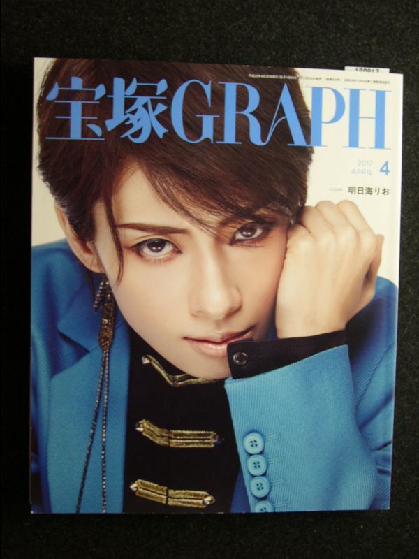 ☆宝塚GRAPH☆2017年2月～6月号☆5冊セット☆の画像4