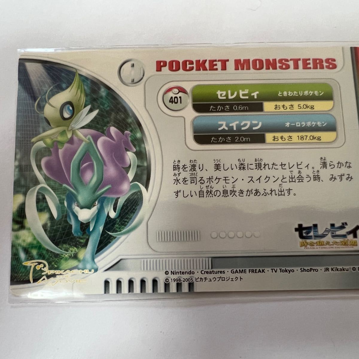 ポケモン カードダス ずかん セレビィ スイクン「時を超えた遭遇 ポケモン カードダス ずかん セレビィ スイクン「時を超えた遭遇