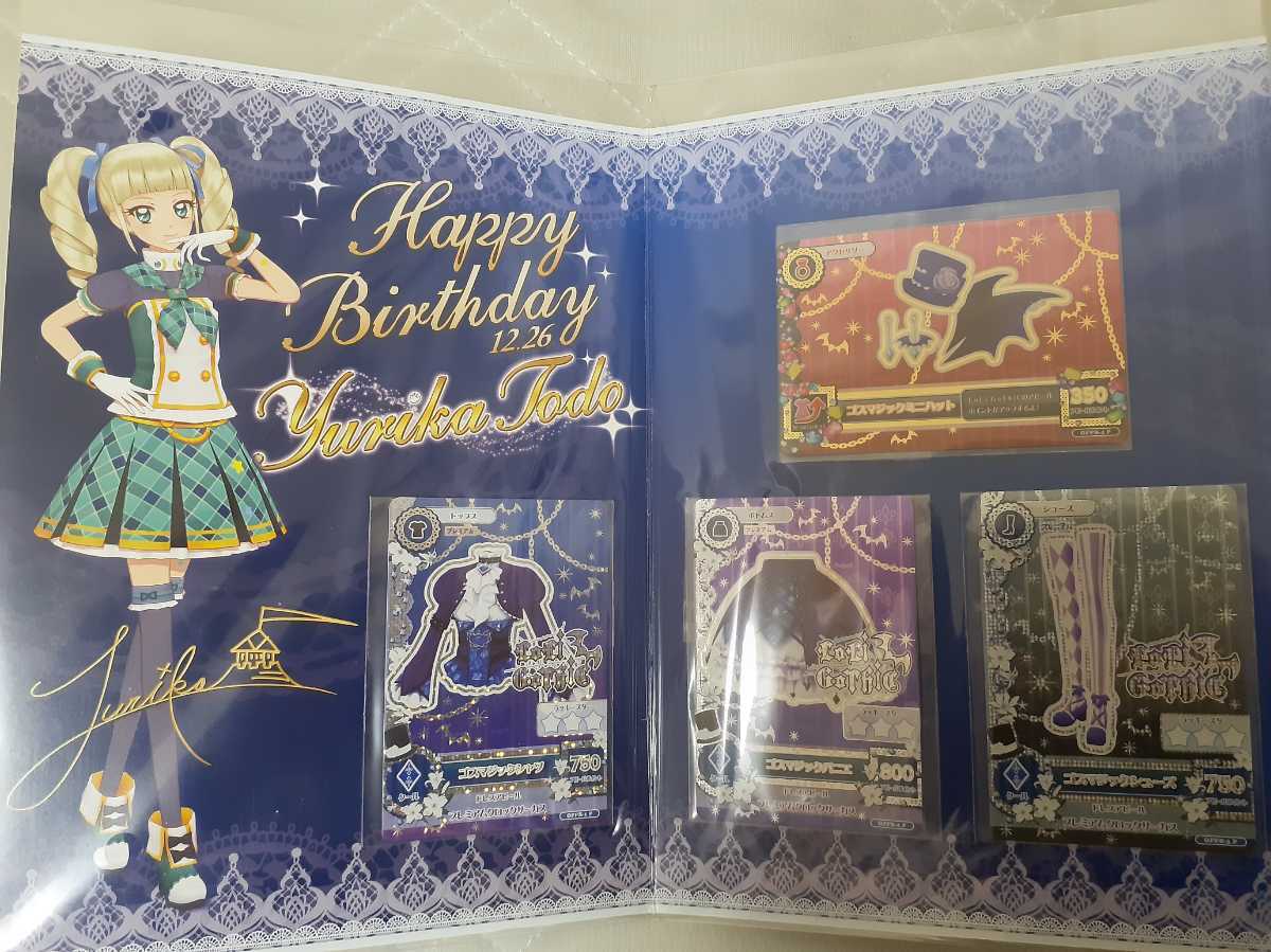 アイカツ!藤堂ユリカ Premium Birthday Box birthday