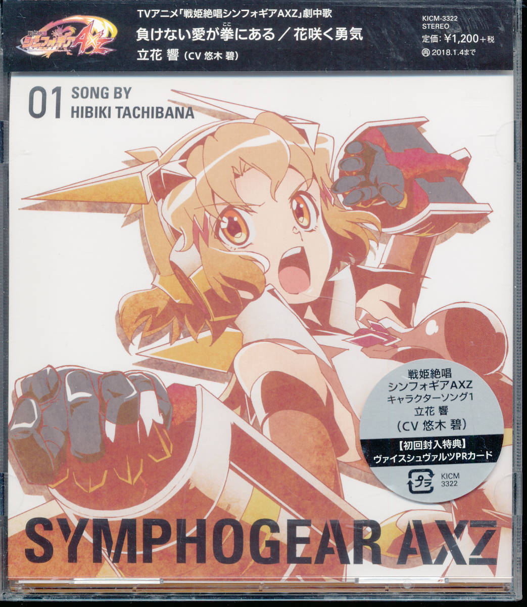 ヤフオク 戦姫絶唱シンフォギアaxz キャラクターソング1 ヤフオク 戦姫絶唱シンフォギアaxz キャラクターソング1