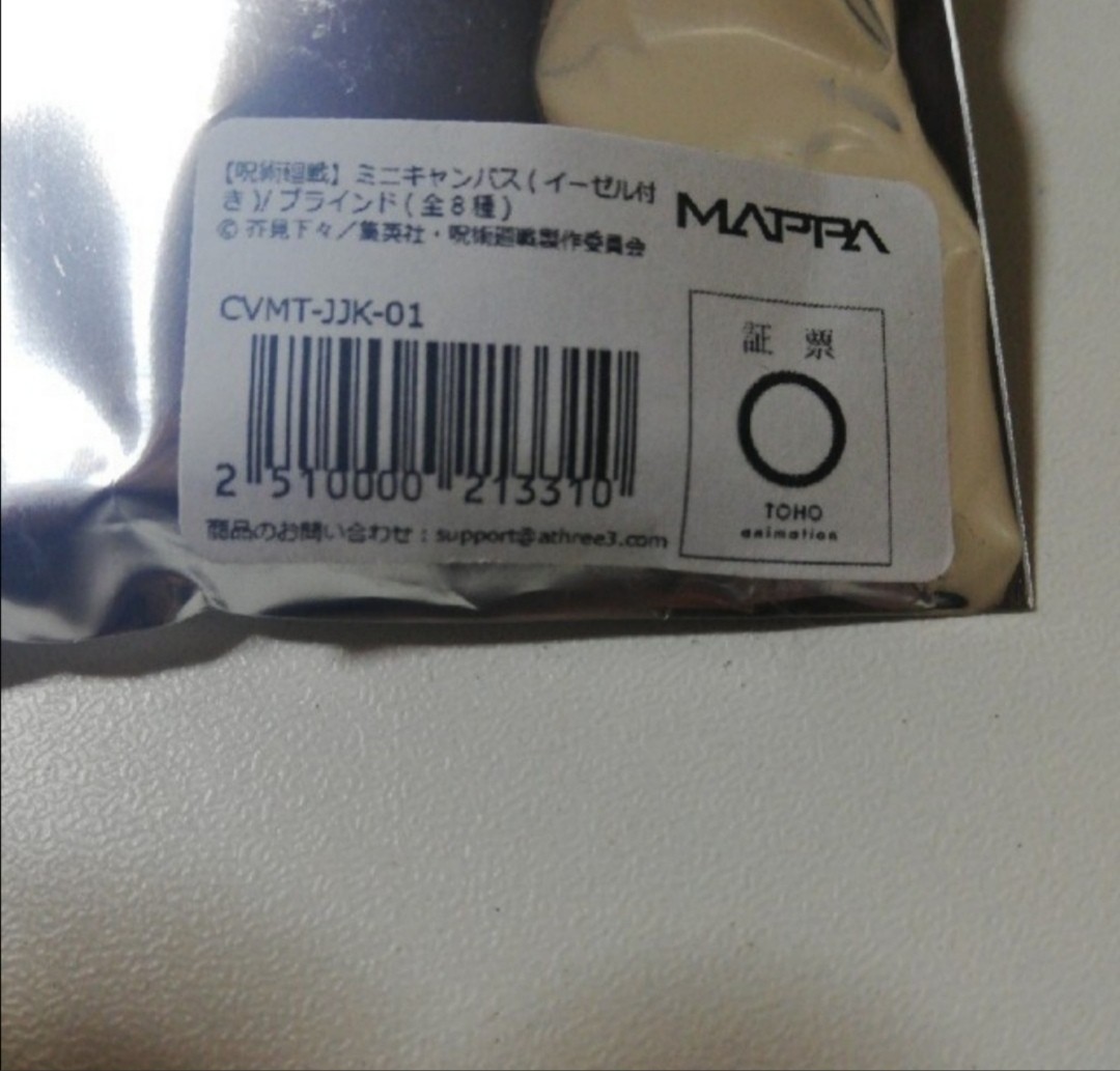 完売品　狗巻棘　MAPPA　TSUTAYA　劇場版公開記念　呪術廻戦　miniアニメ原画展　ミニキャンバス