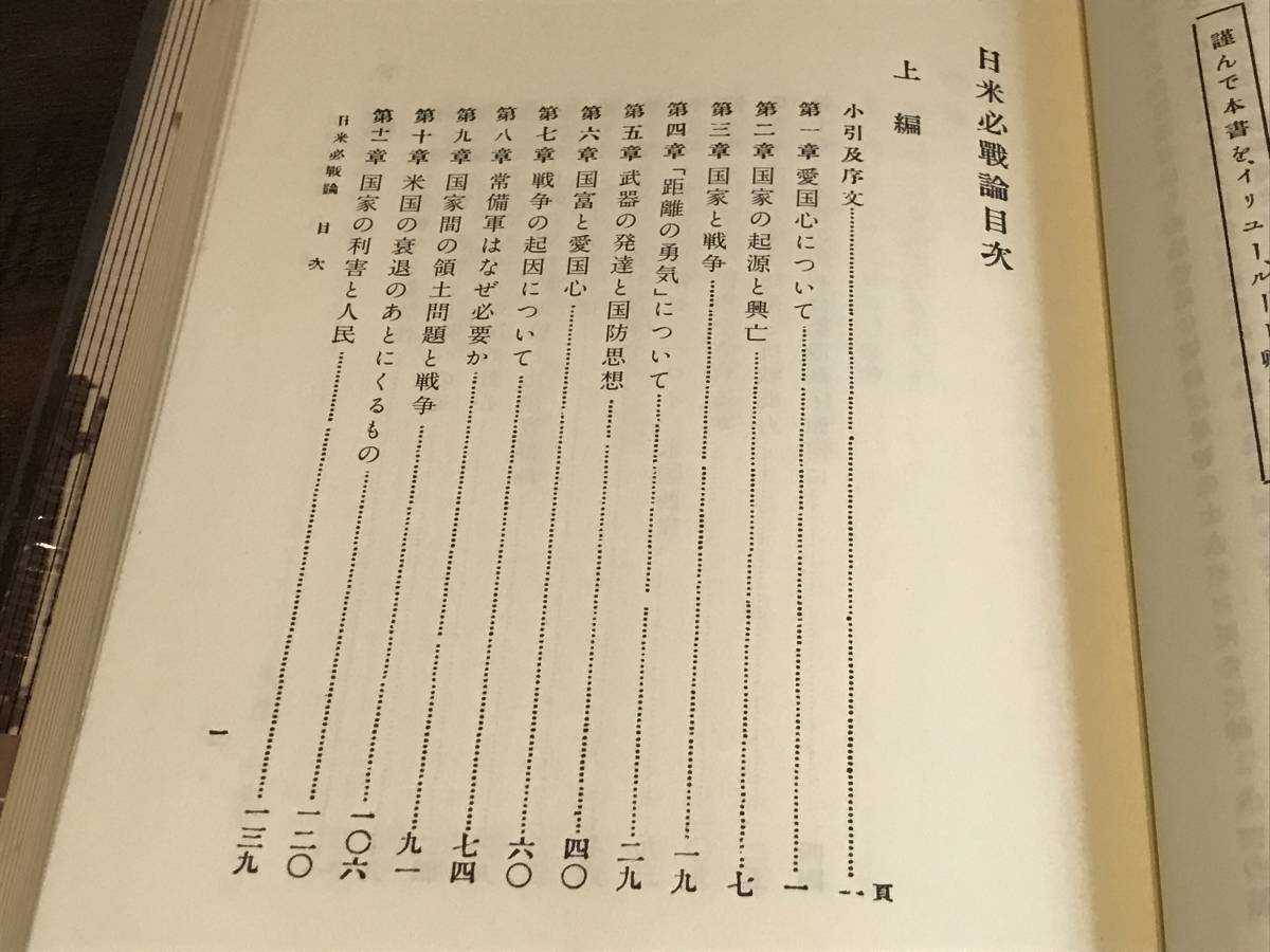 ホーマー・リー 望月小太郎 「 日米必戦論 」検索： 大東亜共栄圏 大東亜戦争 第二次世界大戦 ABCD包囲網 大日本帝国 戦記 真珠湾_画像3