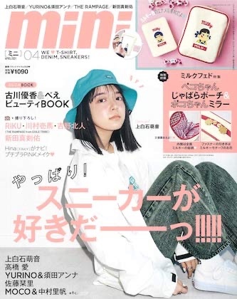 ≪即決有≫miniミニ 2021年 4月号【雑誌 付録】MILKFED.特製ミルキー色のエナメル素材が可愛いペコちゃんじゃばらポーチ＆ポコちゃんミラー_画像1