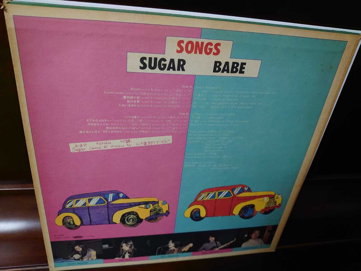 盤質良好!オリジナル盤!SUGAR BABE Songs シュガーベイブ 盤質良好!オリジナル盤!SUGAR BABE Songs シュガーベイブ