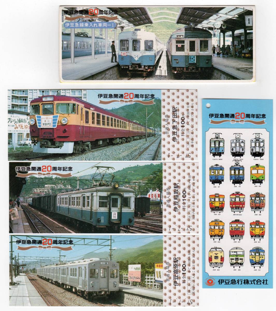 新作人気 伊豆急 伊豆急開通20周年記念切符 5種 鉄道 - education