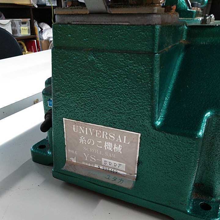 53%割引g_t Q190 YUTAKA 糸のこ機械 YS-500F DIY用品 電動工具 木工用