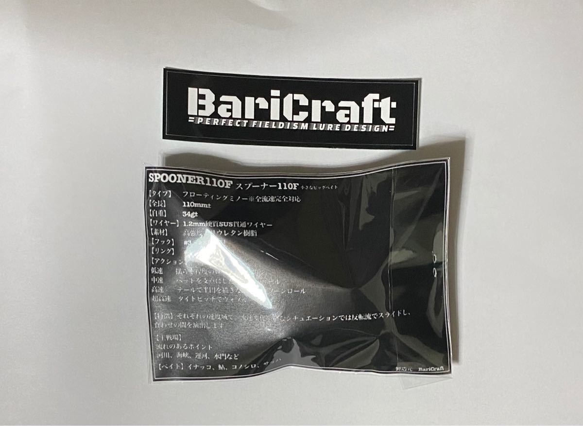 バリクラフト スプーナー110F/レッドヘッド(アルミ仕様) バリクラフト スプーナー110F/レッドヘッド(アルミ仕様)