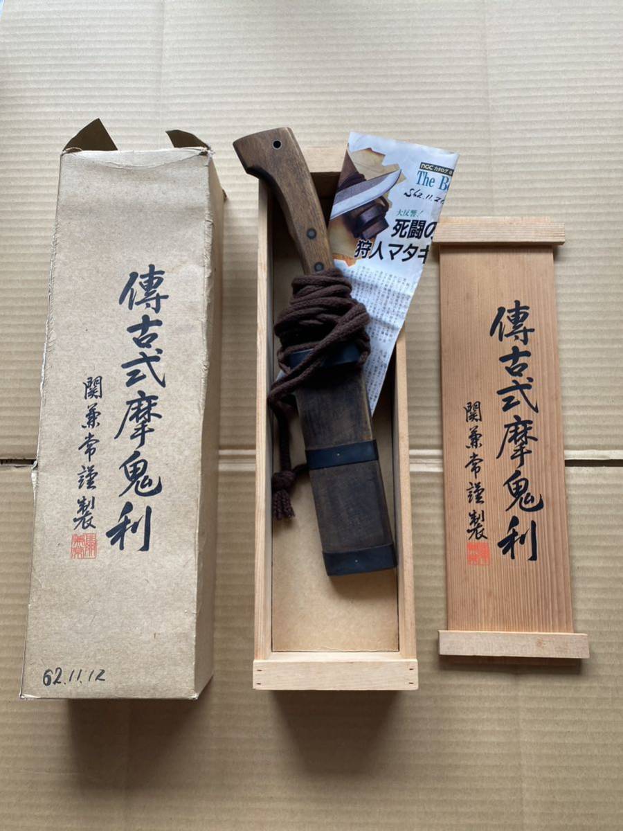 傳古式 摩鬼利 名匠 関兼常作 マタギ キャンプ アウトドア 箱 ケース