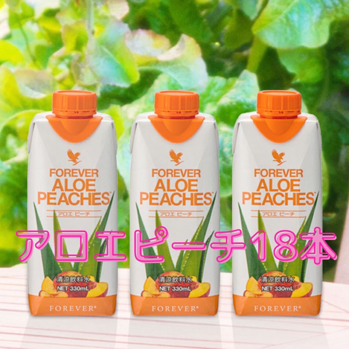 低価HOT フォーエバー アロエベラドリンク 330ml 18本 re0Gg