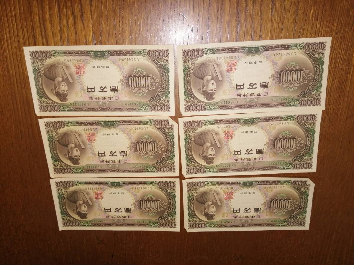 旧札　一万円札　6枚