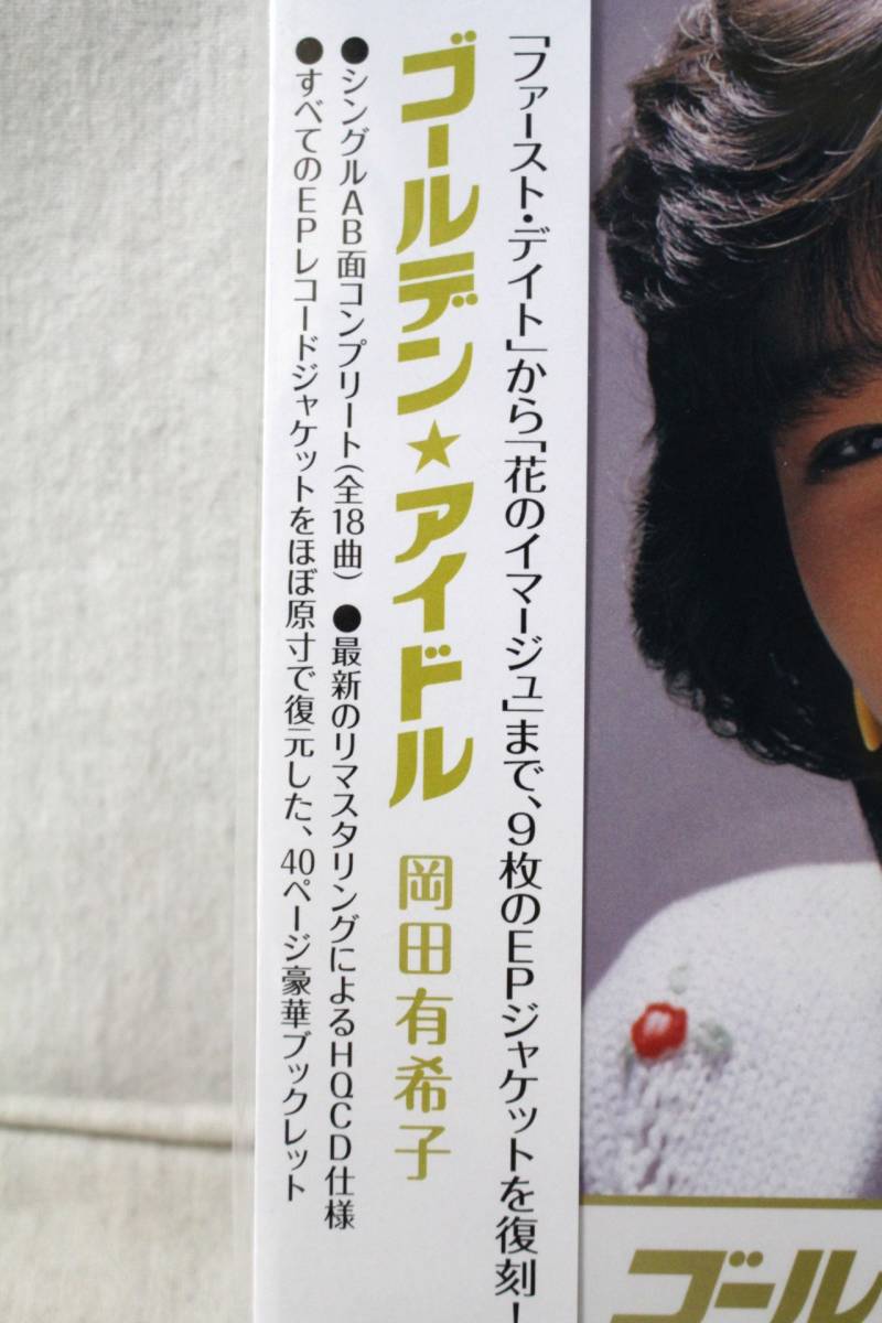 岡田 有希子 ゴールデン アイドル 14年hq Cd 80年代アイドル デジタル リマスタリング 岡田有希子 売買されたオークション情報 Yahooの商品情報をアーカイブ公開 オークファン Aucfan Com 岡田 有希子 ゴールデン アイドル 14年hq Cd 80年代アイドル デジタル リマスタリング 岡田有希子 売買されたオークション情報 Yahooの商品情報をアーカイブ公開 オークファン Aucfan Com