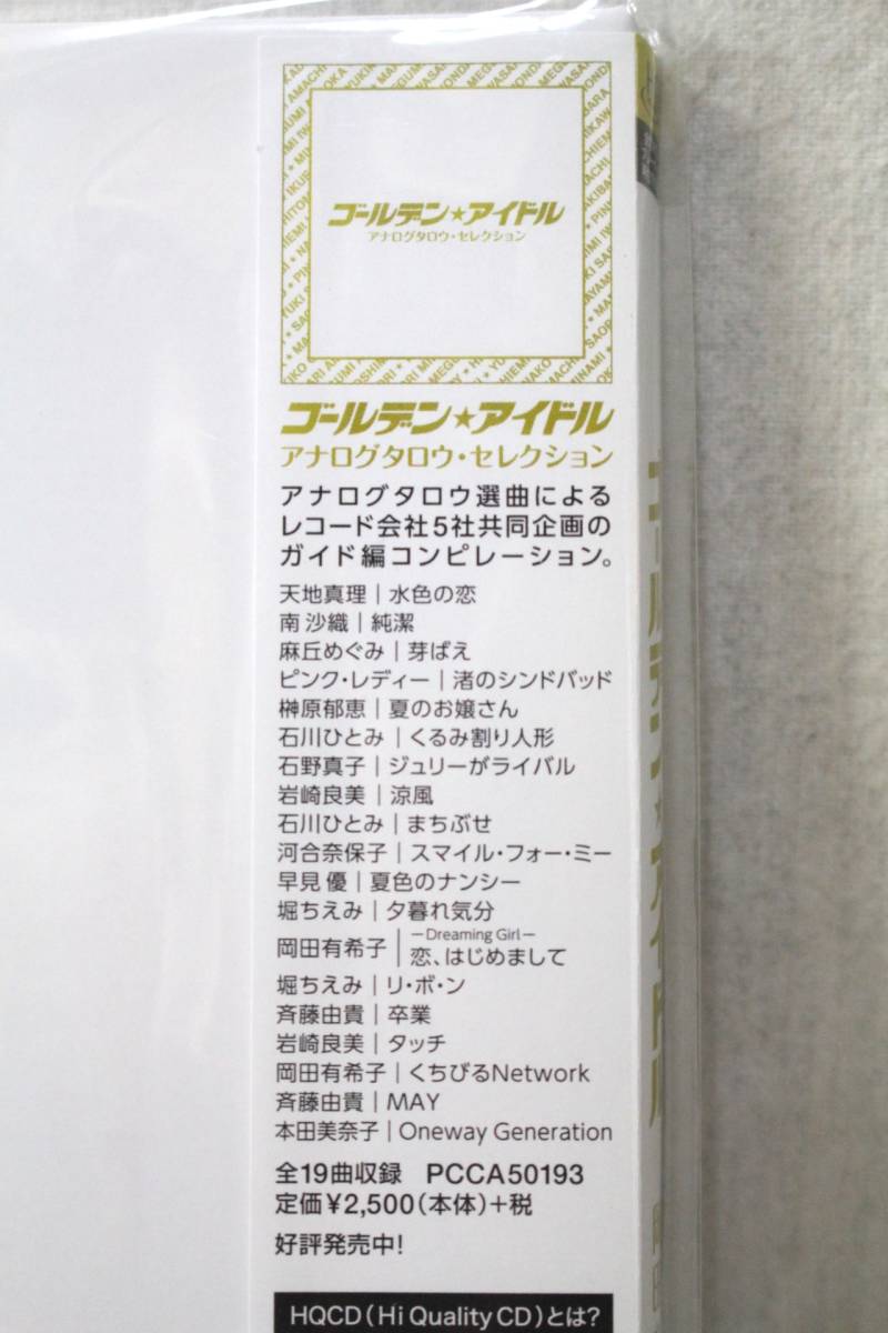 岡田 有希子 ゴールデン アイドル 14年hq Cd 80年代アイドル デジタル リマスタリング 岡田有希子 売買されたオークション情報 Yahooの商品情報をアーカイブ公開 オークファン Aucfan Com 岡田 有希子 ゴールデン アイドル 14年hq Cd 80年代アイドル デジタル リマスタリング 岡田有希子 売買されたオークション情報 Yahooの商品情報をアーカイブ公開 オークファン Aucfan Com