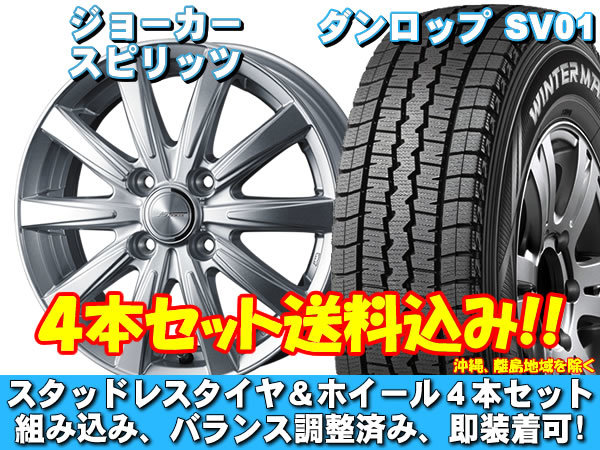 出産祝いなども豊富 スタッドレスセット ダンロップ ウィンター