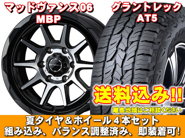 引出物 ダンロップ AT5 265 60R18 110H マッドヴァンス 06 マット