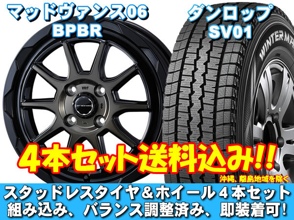 日本製得価】 スタッドレスタイヤ ダンロップ ウインターマックス SV01 145R12 6PR (145/80R12 80/78N相当)  シュナイダー RX27 4.0-12 タイヤ1番 通販 PayPayモール