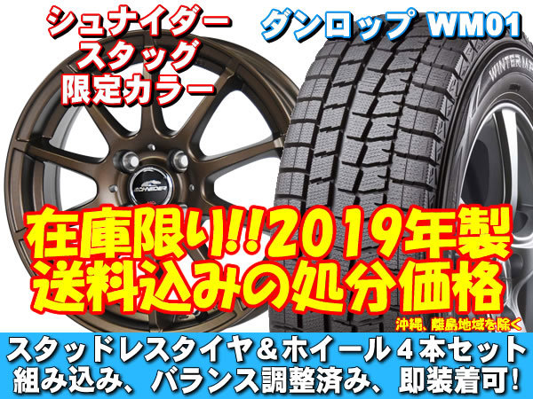 中華のおせち贈り物 最終処分 ダンロップ ウィンターマックス WM01 215
