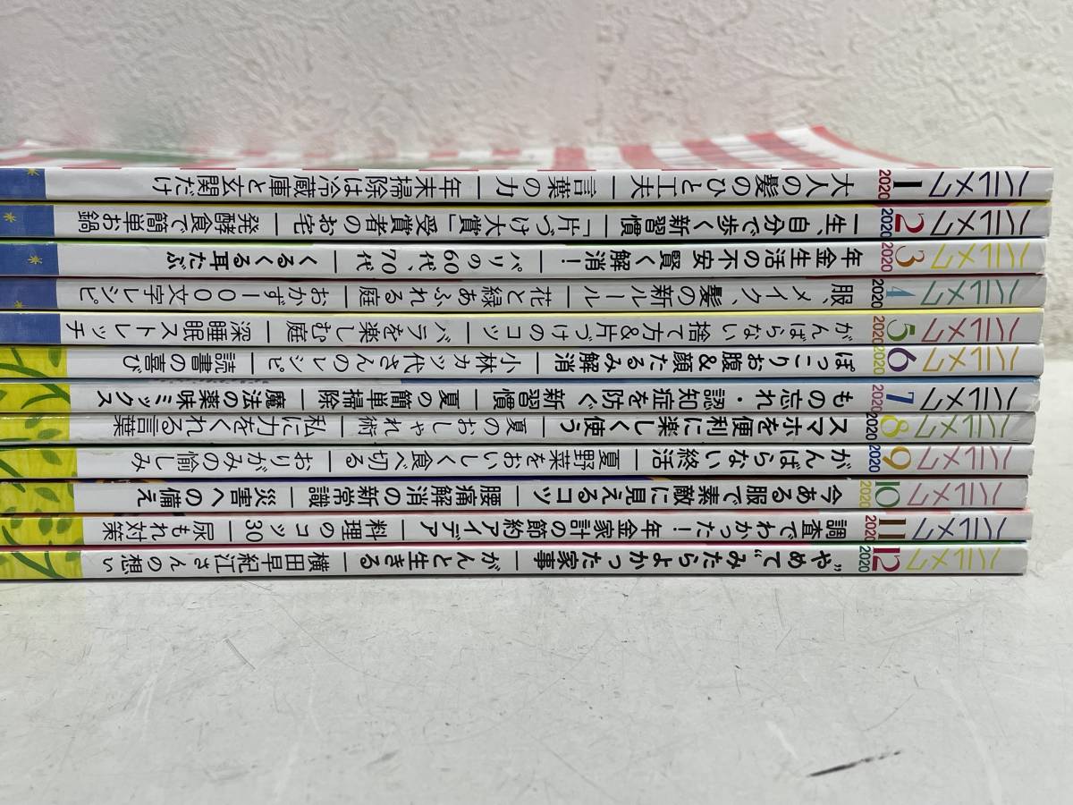 ★【定期購読限定雑誌 バックナンバー】ハルメク 2020年度 12冊セット(1月～12月)★_画像4