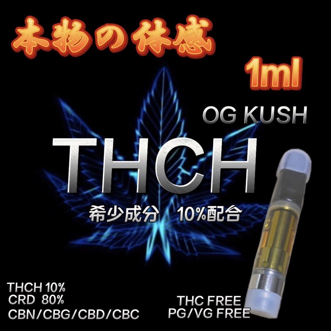 THC-Hリキッド 1ml CBN CBG【OG Kush】CBD-