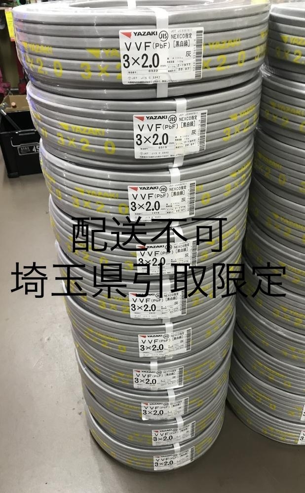 商品追加値下げ在庫復活  未使用品 店頭引取限定商品 矢崎電線