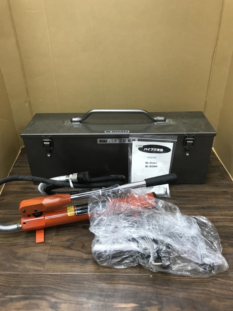 006□未使用品□育良精機 IKURA パイプ圧着器 断水機 IS-50AH 未使用