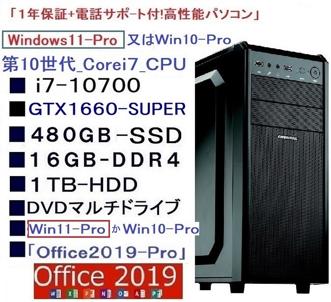 新品1年保証」Win11-10/第10世代 i7-10700/GTX1660-SUPER/SSD-480GB