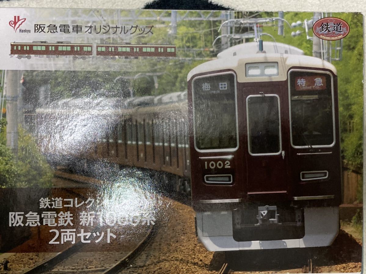 未使用品】トミーテック 鉄道コレクション 阪急電鉄 新1000系 2両