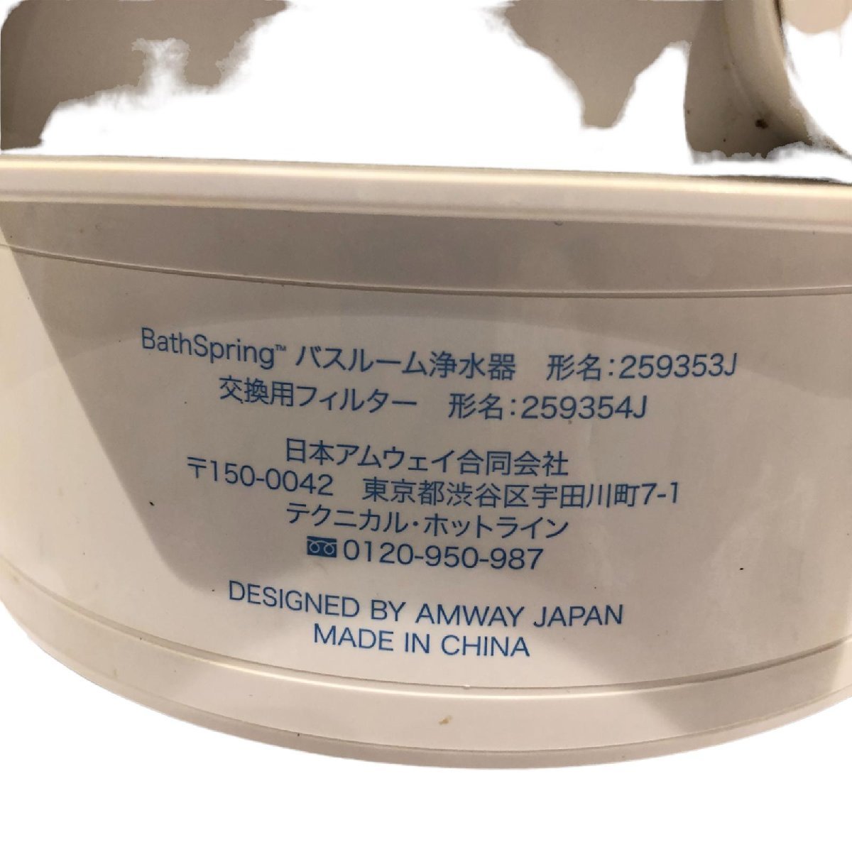 1円 AMWAY アムウェイ バススプリング バスルーム浄水器 259353J_画像5