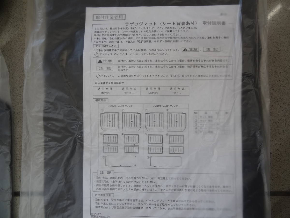 【スズキ・マツダ純正】スペーシア　フレアワゴン　MK53S　MM53S　ラゲッジマット　シート背裏あり　79R20/Z0A8 V0 381 ☆安心の純正品質_画像3