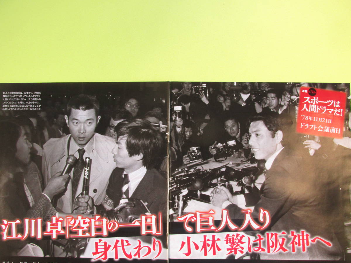 特別セーフ 激レア 貴重 未開封 非売品 空白の一日から28年?小林・江川