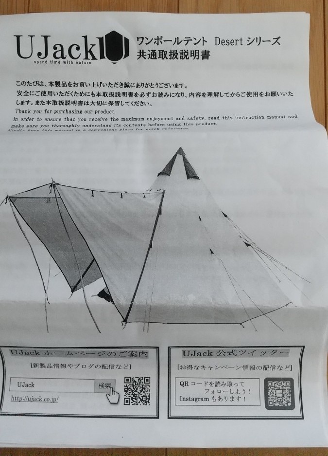 ワンポールテント DESERT300 UJack