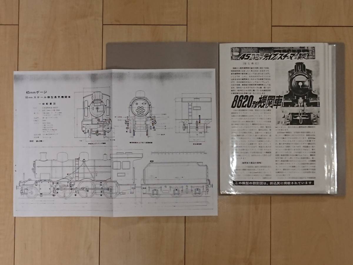 ライブスチーム 模型機関車の設計と製作 渡辺精一 誠文堂新光 ライブスチーム 模型機関車の設計と製作 渡辺精一 誠文堂新光