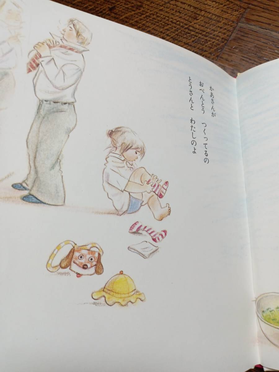 【古書】あわてんぼかあさん　山本 まつ子（作・絵）岩崎書店　[aaa57]　_画像2