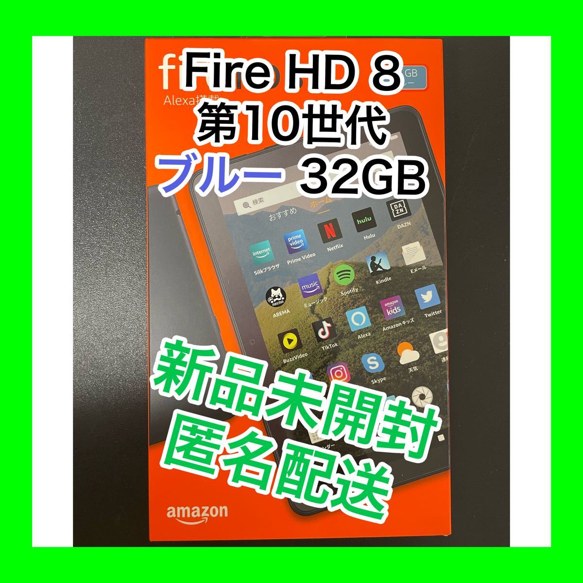 Fire HD 8 タブレット ブルー (8インチHDディスプレイ) 32GB