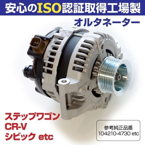 50%割引オルタネーター ホンダ ステップワゴン RG1 RG2 ステップワゴンスパーダ RG3 RG4 参考品番 104210-4730 104210-4731 31100-RTA-003 - www.promotionalproductsireland.ie 50%割引オルタネーター ホンダ ステップワゴン RG1 RG2 ステップワゴンスパーダ RG3 RG4 参考品番 104210-4730 104210-4731 31100-RTA-003 - www.promotionalproductsireland.ie