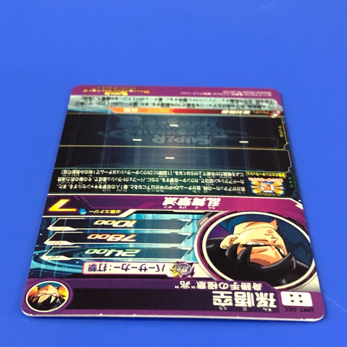 プレイ用】SDBH スーパードラゴンボールヒーローズ UM7弾 UM 7 プレイ用】SDBH スーパードラゴンボールヒーローズ UM7弾 UM 7
