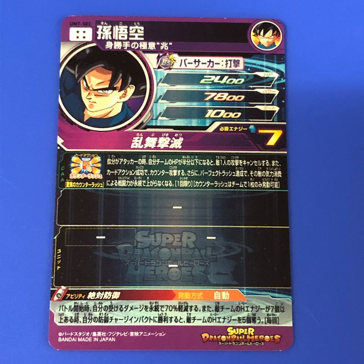 プレイ用】SDBH スーパードラゴンボールヒーローズ UM7弾 UM 7 プレイ用】SDBH スーパードラゴンボールヒーローズ UM7弾 UM 7