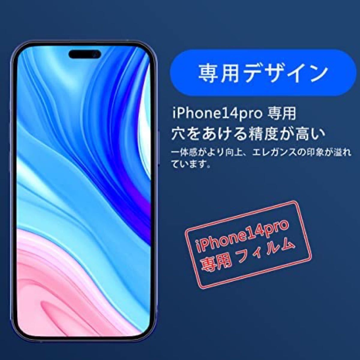 ガラスフィルム iPhone14 Pro 用 全面 強化 保護 iphone 14 プロ 用