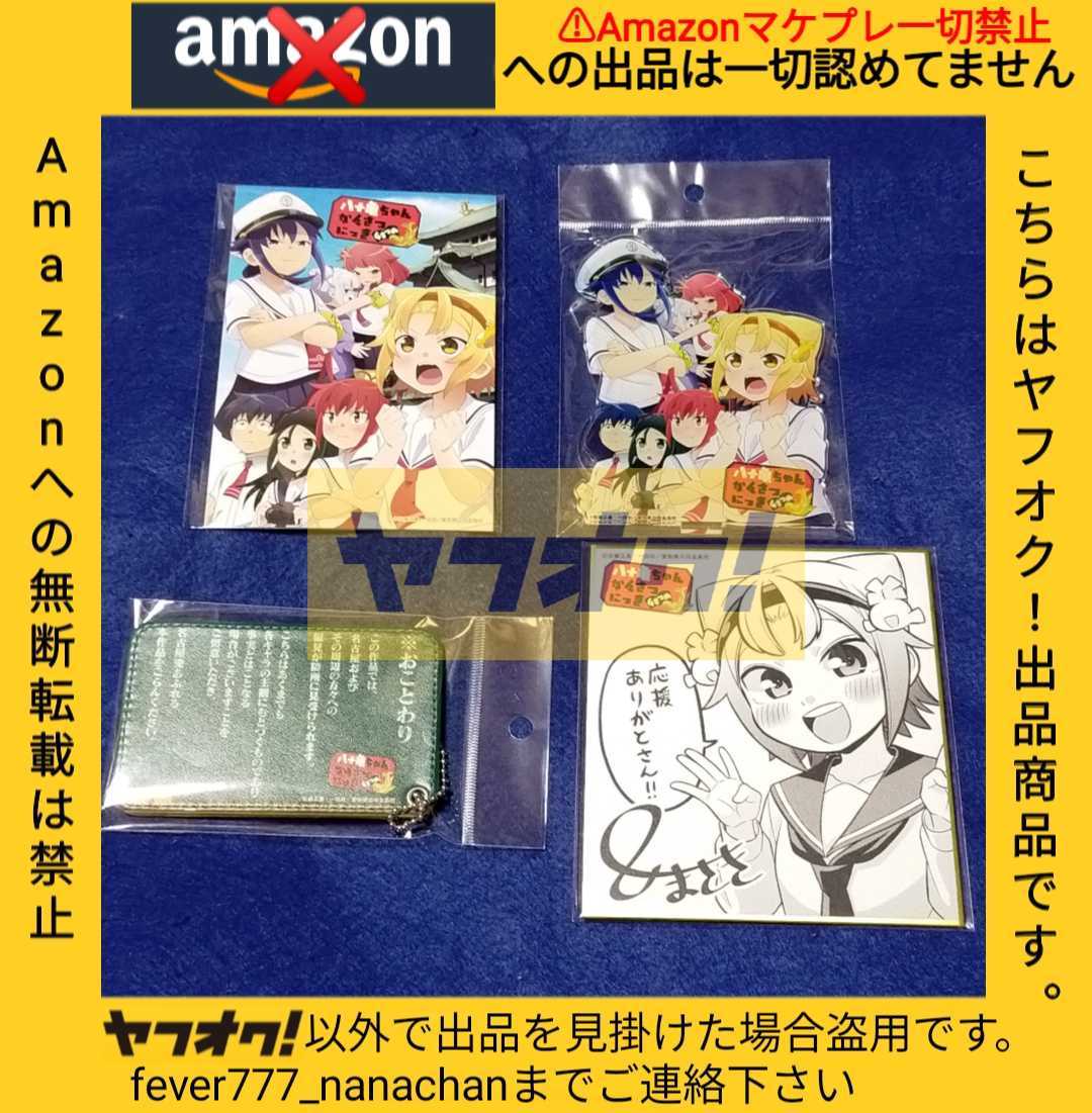 八十亀ちゃんかんさつにっき ミニ色紙 アクリルスタンド ポストカード