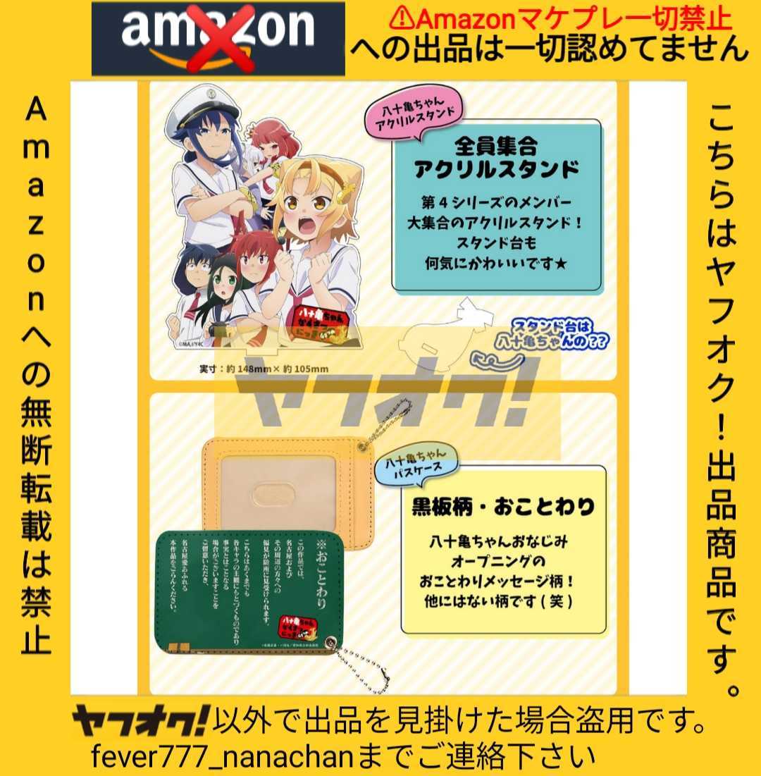 新色追加! 八十亀ちゃんかんさつにっき ヤフオク! ミニ色紙 アクリル