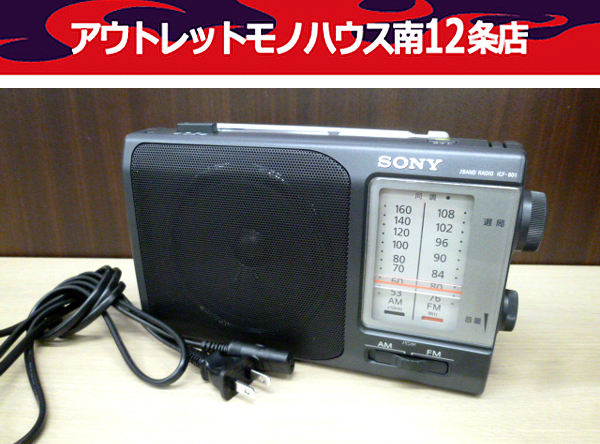 スーパーセール期間限定 ポータブルラジオ □SONY ICF-801 中央区 札幌