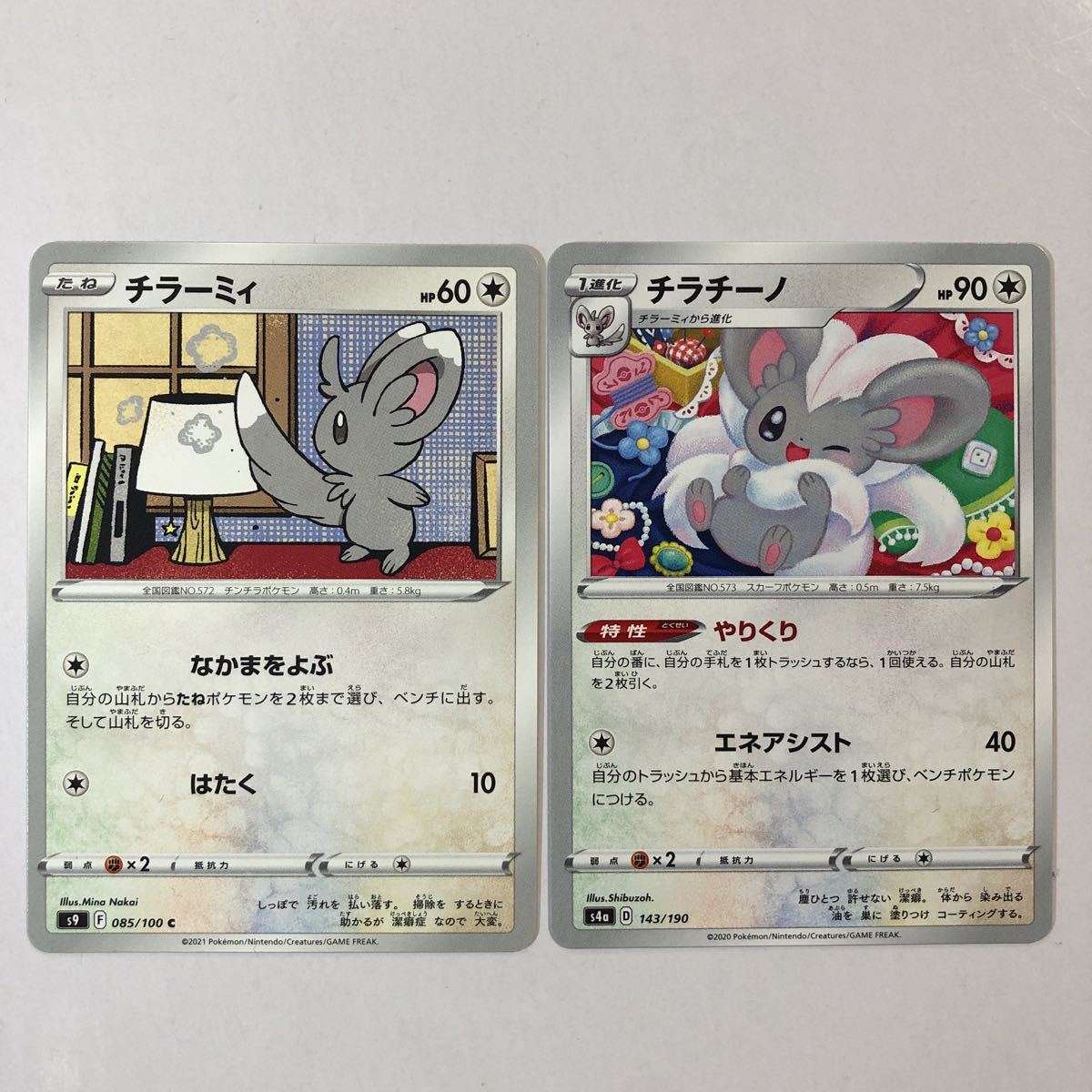 Yahoo!オークション - 【美品】ポケモンカード チラチーノ Yahoo!オークション - 【美品】ポケモンカード チラチーノ