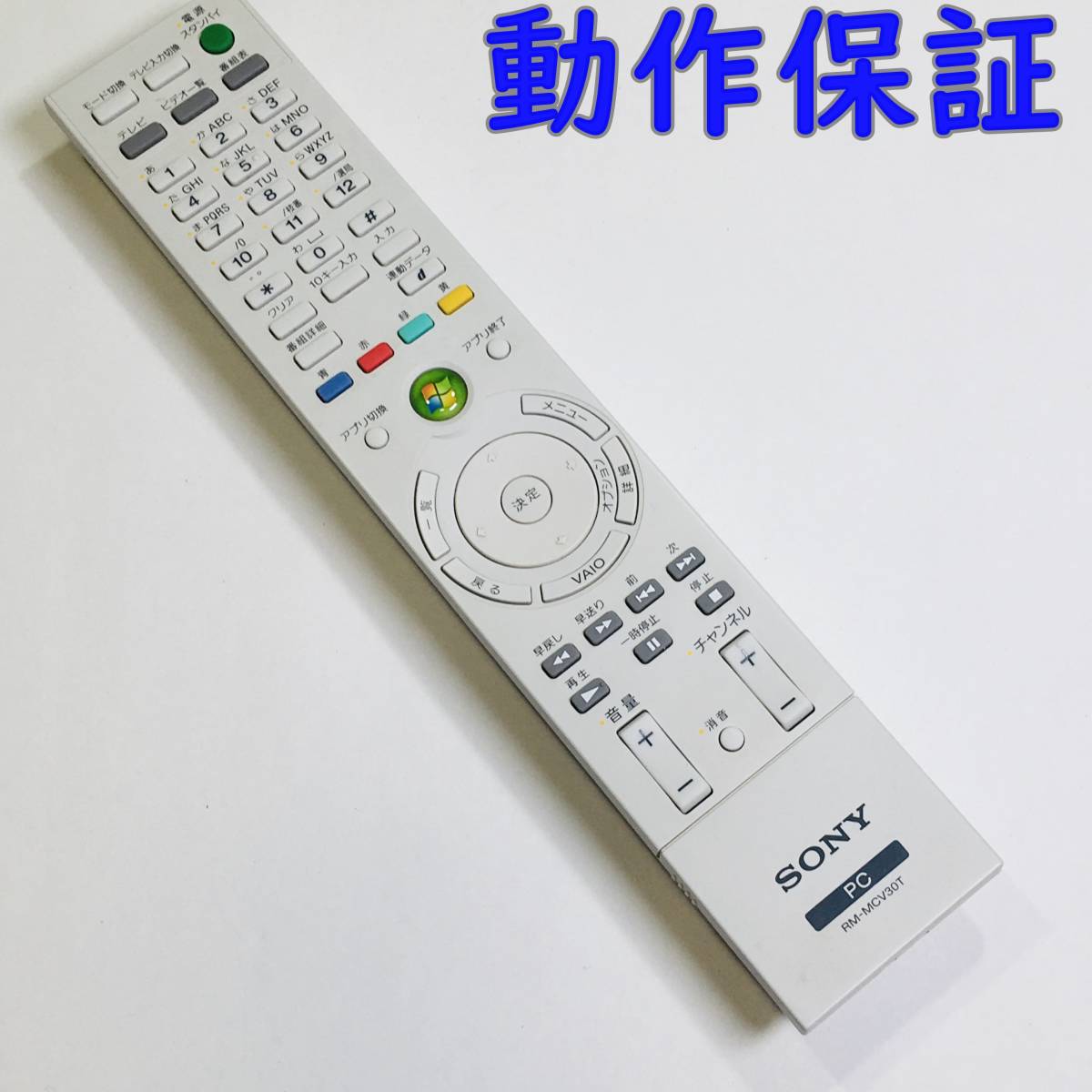 SONY テレビリモコン RM-MCV 10D